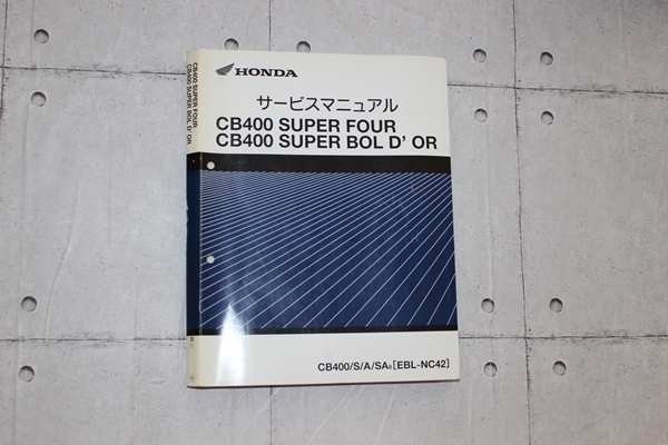 CB400 SB SF NC-42 サービスマニュアル 整備書