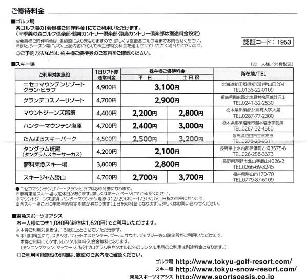 スポーツオアシス スキー場 東急不動産株主優待券 10枚×3セット スポーツオアシス スキー場 東急不動産株主優待券 10枚×3セット
