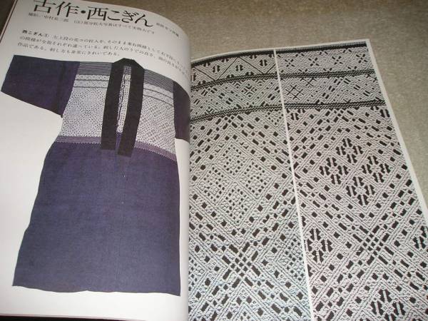□津軽こぎん刺し 前田セツ 日本ヴォーグ社 復刻版