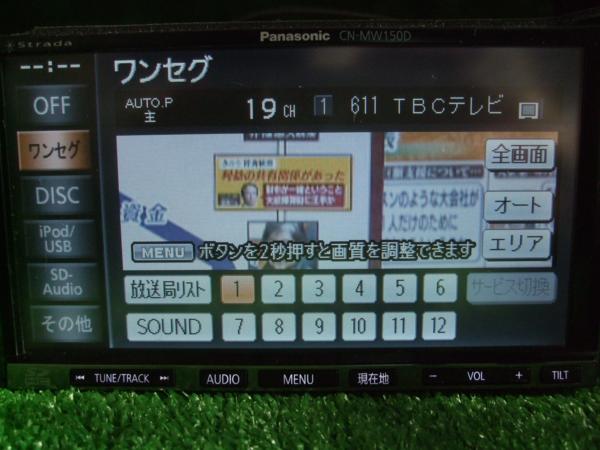 パナソニック　ストラーダ　CN-MW150D ＤＶＤ　ワンセグ O-64