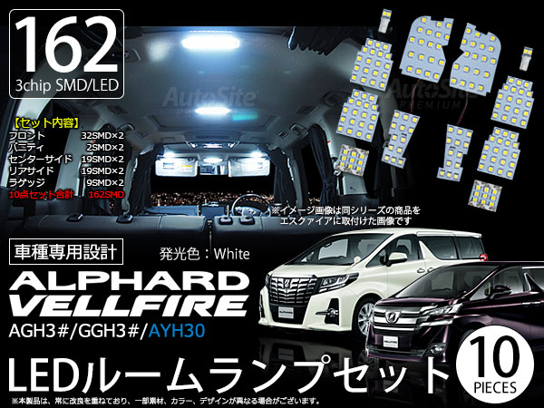 30系 アルファード ヴェルファイア ルームランプ 前期 LEDルームランプ