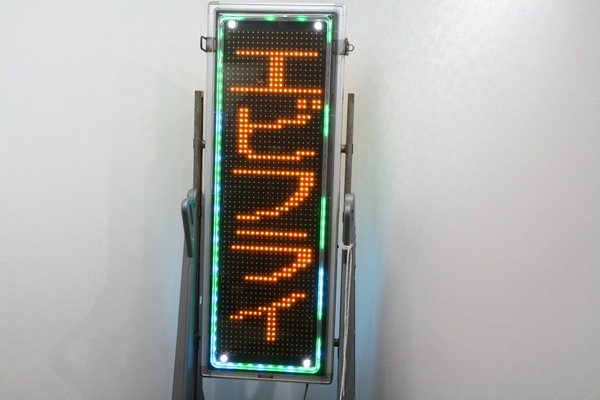 東和メックス 両面LED電光看板 キャクトールFine US-YFP04W リモコン無