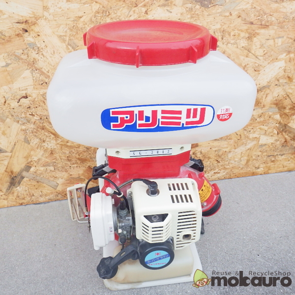 アリミツ 背負動力散布気 SG-3013 1キロ剤 対応 農業機械