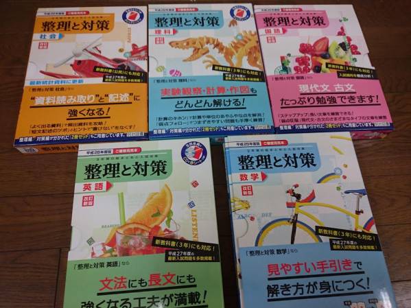 新版☆整理と対策 5教科 本誌とノート ◎研究用に◎