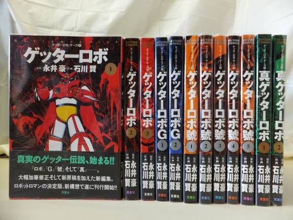 ゲッターロボ サーガ 全12巻 全巻セット ゲッターロボ・サーガ 1-12巻