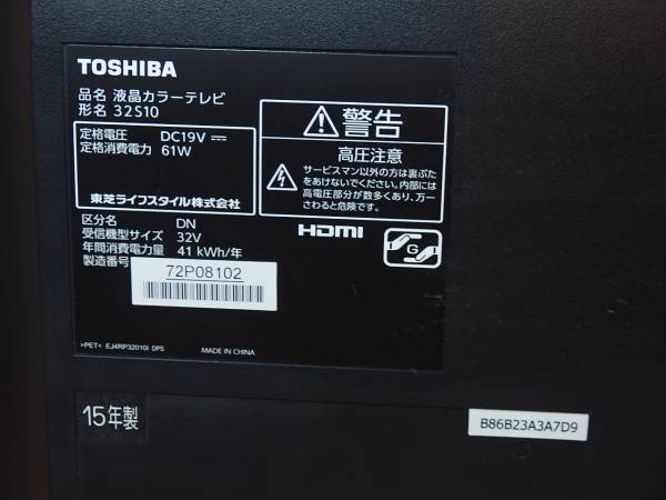 東芝 ハイビジョンled液晶テレビ regzaの通販 美品 TOSHIBA 東芝 LED液晶テレビ フルHD REGZA 32型液晶テレビ 32S10 ★15年製★