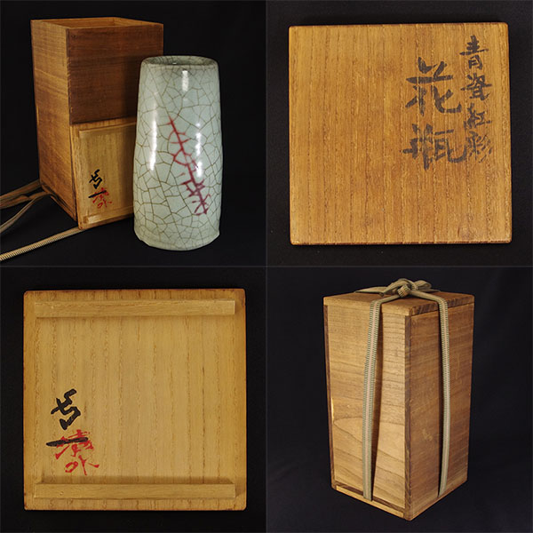 【takekore】人間国宝 清水卯一作 青磁紅彩花瓶(花入)共箱 w07_2