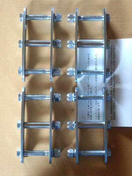 ジムニー ブーメランロングシャックル １台分 JA11 書類付き