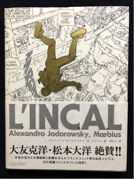 アンカル L'INCAL メビウス＆アレハンドロ・ホドロフスキー ShoPro