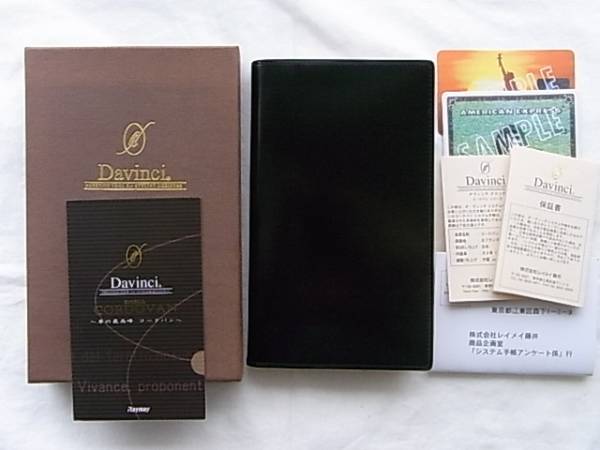 ダビンチ　コードバン　システム手帳　未使用