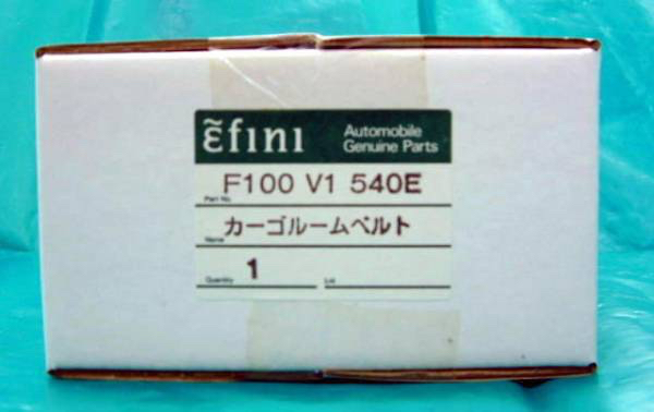 未使用 マツダ純正OP カーゴルームベルト RX-7(FD3S)用