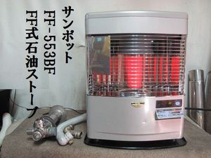 226☆ コロナ FF式石油ストーブ 2008年製 動作良好！ FF式ストーブ