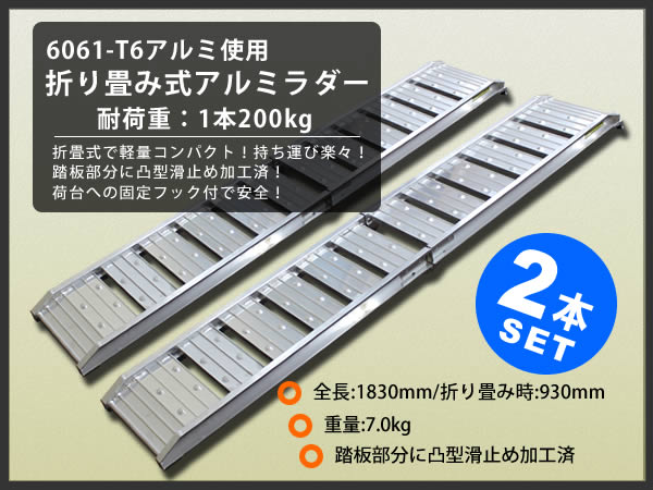 即納！折りたたみ式アルミラダー 2本セット ラダーレール スロープ