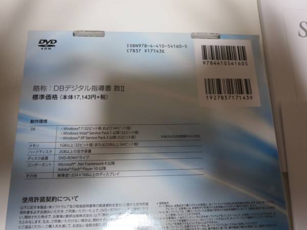 Studyaid D.B. デジタル指導書 数学Ⅱ 数研出版（株）(算数、数学