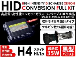 低価，新品 ミラ L250S.L260S TR-XX ヘッド H4 35W 黒型 HIDキット バルブ 6000K 8000K 10000K 12000K 15000K 30000K 左右SET バーナー(35W)｜売買されたオークション情報、yahooの商品情報をアーカイブ公開 - オークファン 社外品