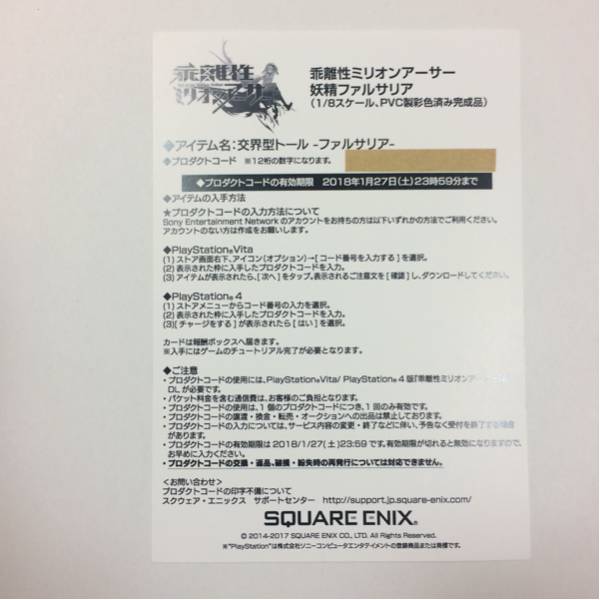 乖離性ミリオンアーサー 妖精ファルサリア フィギュア 交界型トール