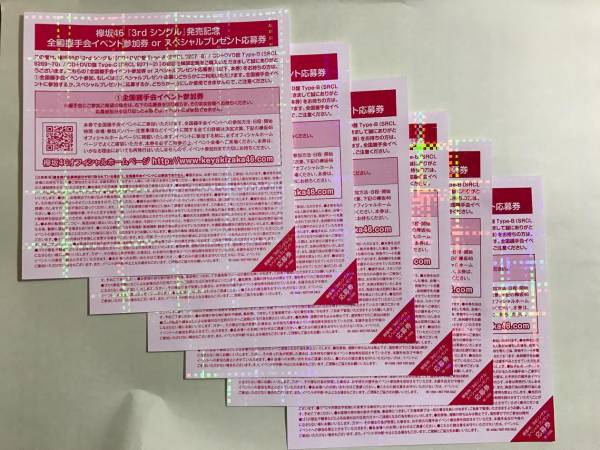 欅坂46 二人セゾン 全国握手会イベント参加券 【6枚セット】