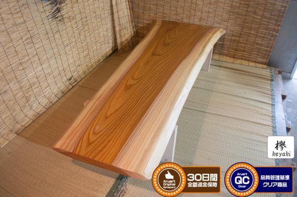 【３０日保証のケヤキ】送料無料★カット無料★半年に１度の・・・a86