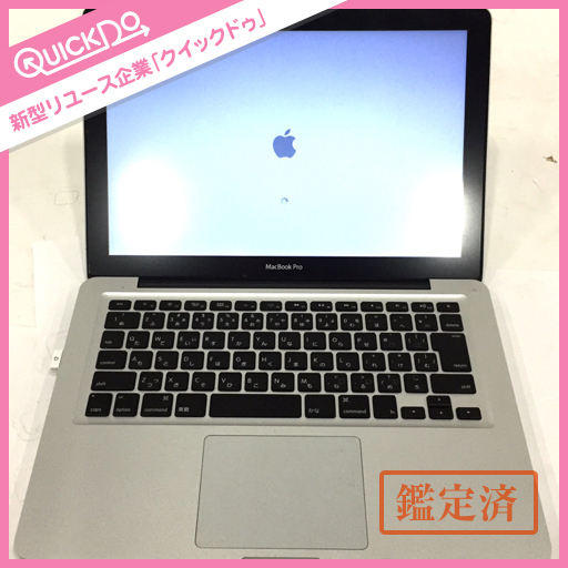 アップル Apple A1278 MacBook Pro 8.1 Intel Core i5 256KB マックブック プロ 初期化済み