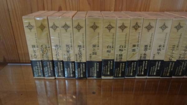 ドストエフスキー 全集 全21冊 米川正夫 全訳 愛蔵決定版 河出書房 月報揃い　美品　1976年