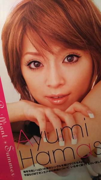 浜崎あゆみ・酒井若菜・深田恭子・二宮和也・江口洋介・山田孝之・松浦