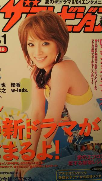 浜崎あゆみ・酒井若菜・深田恭子・二宮和也・江口洋介・山田孝之・松浦