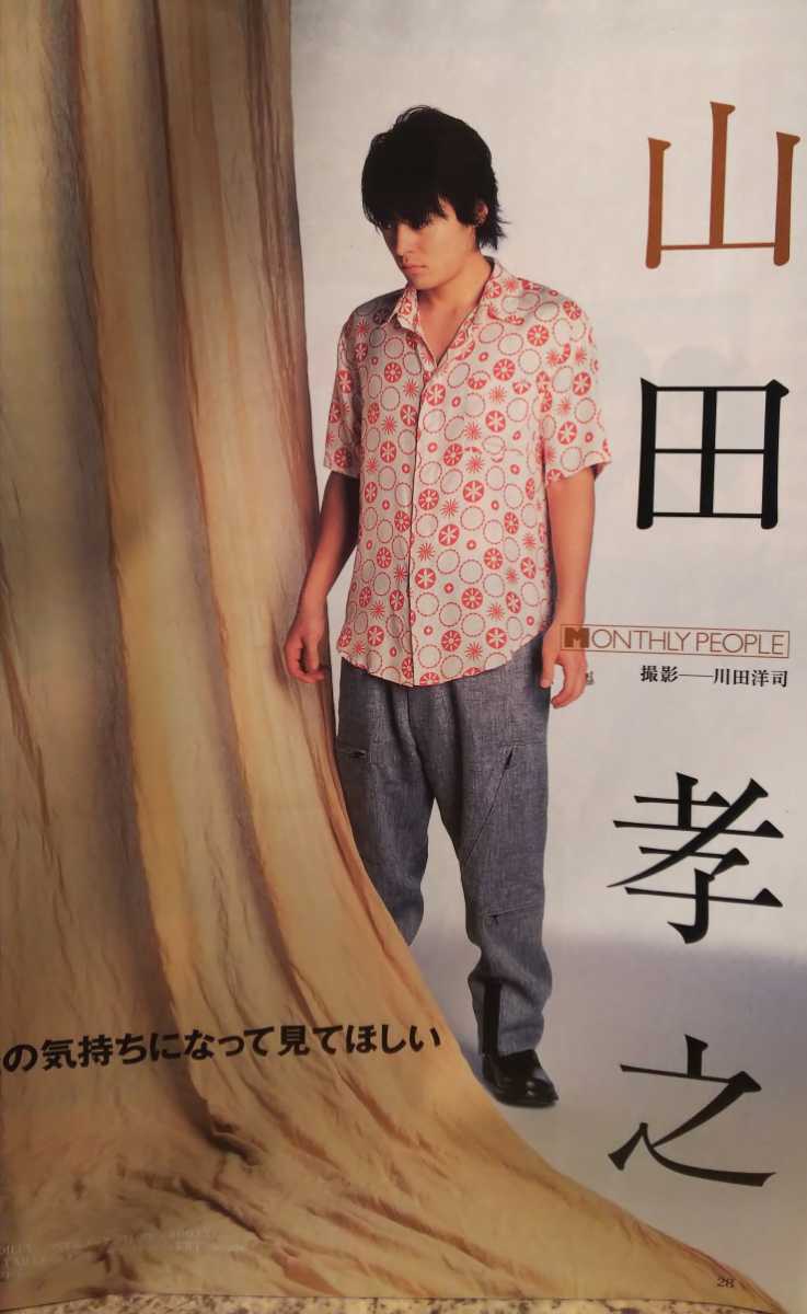浜崎あゆみ・酒井若菜・深田恭子・二宮和也・江口洋介・山田孝之・松浦