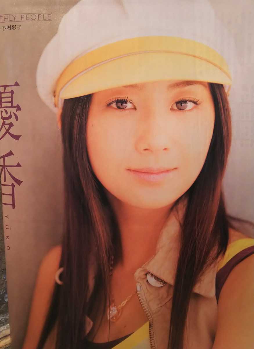 浜崎あゆみ・酒井若菜・深田恭子・二宮和也・江口洋介・山田孝之・松浦