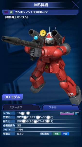 ガンダムエリアウォーズ　SR+ ガンキャノン108号機　+27