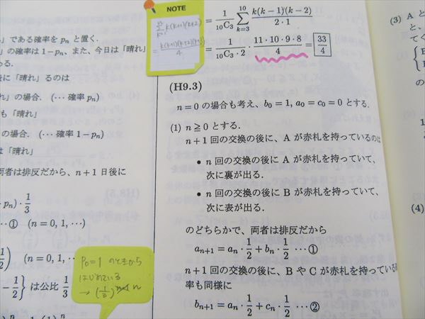 鉄緑会 入試数学演習1～38回(講評、解説・解答) 鉄緑会 小林