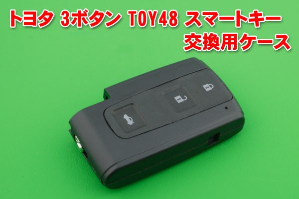 トヨタ・3ボタン・スマートキー 交換用ケース 【公式通販】
