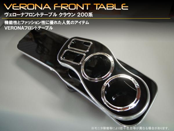 クラウン フロントテーブル （適合性）トヨタ VERONA : 20 