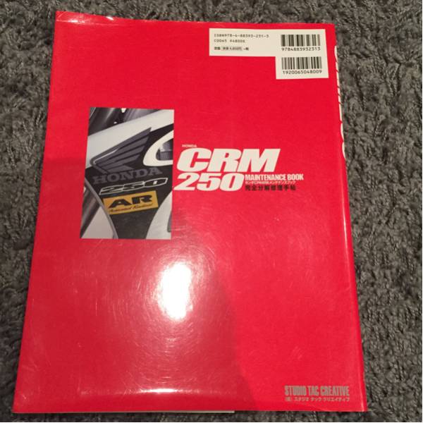 CRM250AR メンテナンスブック 完全分解修理手帖 CRM250ARメンテナンス