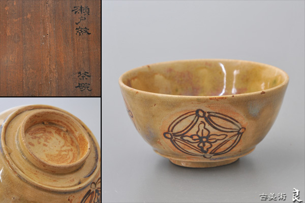 ▽良▽江戸時代黄瀬戸鉄絵七宝文茶碗　茶道具