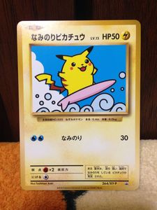 なみのりピカチュウのYahoo!オークション(旧ヤフオク!)の相場・価格を