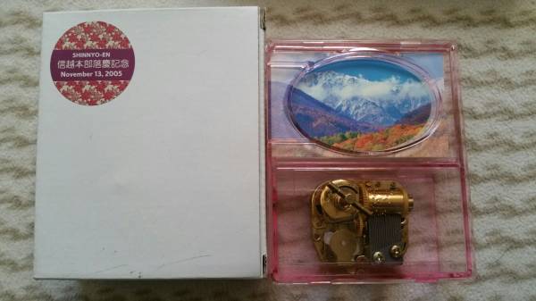 真如苑信越本部落慶記念 開基六十年復建記念真澄寺 霊祖生誕百年常住祭
