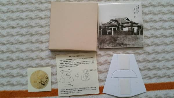 真如苑信越本部落慶記念 開基六十年復建記念真澄寺 霊祖生誕百年常住祭