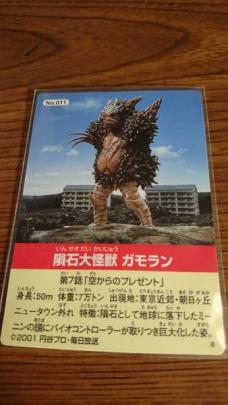 ウルトラマンコスモスパンカード 011a 隕石大怪獣 ガモランの質問一覧