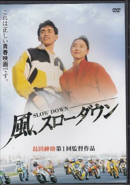015 風スローダウン 石田靖 五十嵐いづみ レンタル版 青春 売買されたオークション情報 Yahooの商品情報をアーカイブ公開 オークファン Aucfan Com