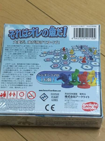 それはオレの魚だ！ ボードゲーム_2