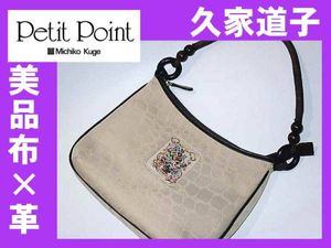 久家道子 Petti Point 刺繍クラッチバッグ（値下げ！久家道子 