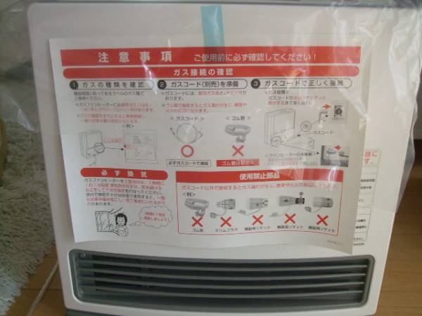 大阪ガスファンヒーター新品ノーリツ製