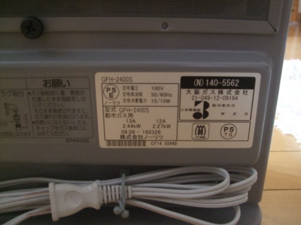 大阪ガスファンヒーター新品ノーリツ製
