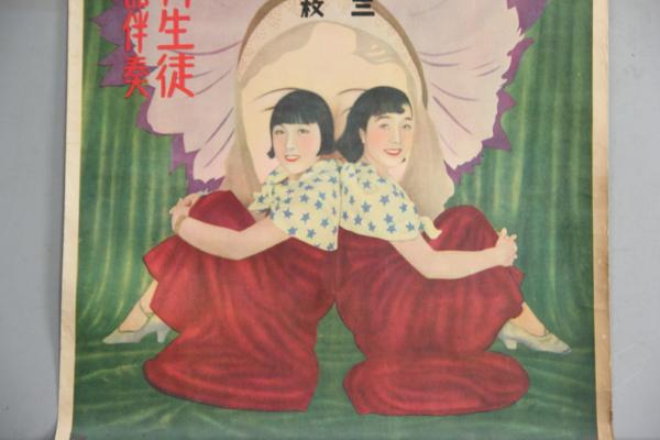 E123 当時物！戦前ポスター/フーピーガール/レコードポスター 