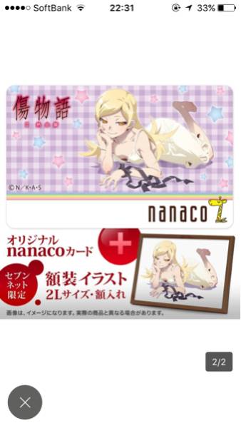 nanacoカード 傷物語 額装イラスト付き 新品未開封