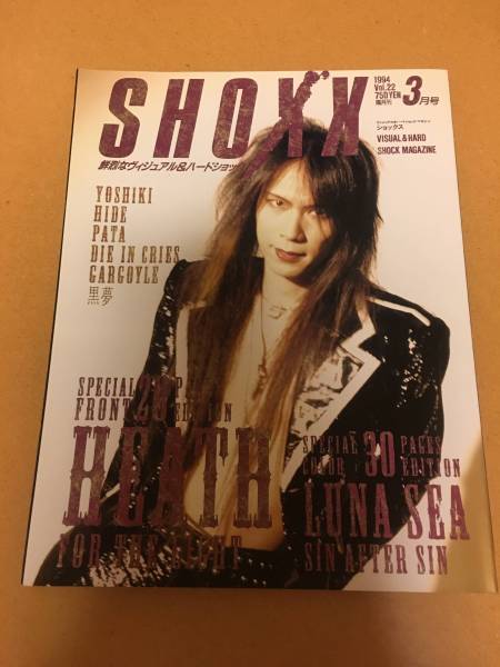 SHOXX ショックス 1994年3月号 vol.22 xjapan heath表紙(SHOXX)｜売買