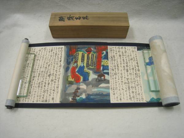 清代怪異譚 聊斎志異 木版画 絵巻物 峯岸魏山人 画 共箱付き 検唐画中国画唐本唐物支那古画書道法帖碑拓本幽霊古写経古筆(書)|売買された ...