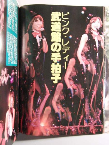 近代映画1978年3月号◇ピンク・レディー/山口百恵水着/三浦友和/桜田