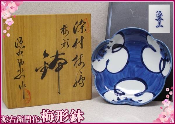 有田焼 源右衛門 A1421-2/有田焼/源右衛門窯/染錦古代花鳥図角鉢/盛鉢