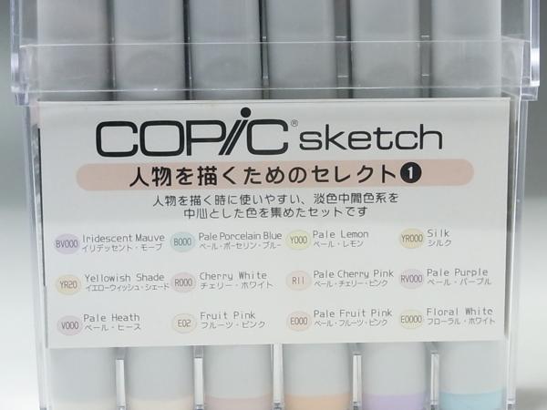 レビューを書けば送料当店負担 コピックスケッチ12色 人物を描くためのセレクト1 Rj40s9mltyed7cnf
